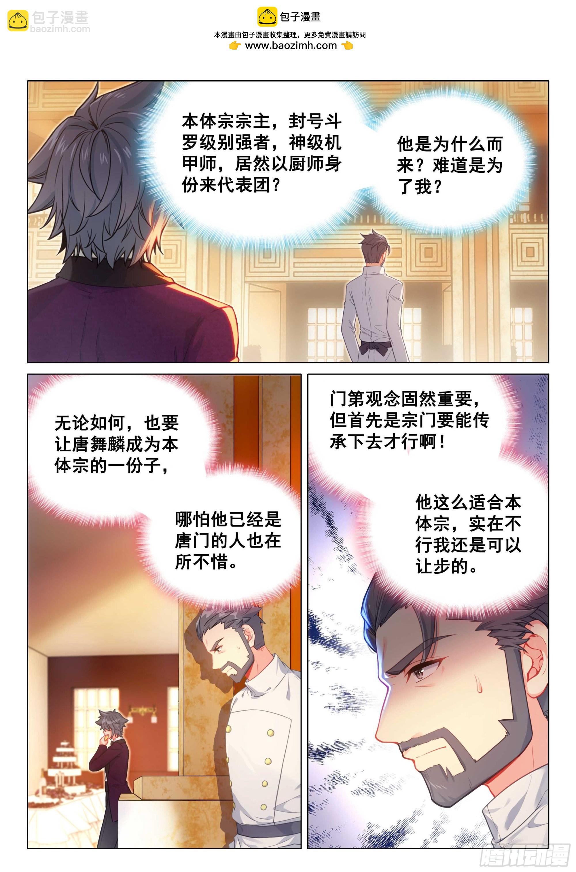 🍼斗罗大陆 第三部 龙王传说 313 舞会 第4页
