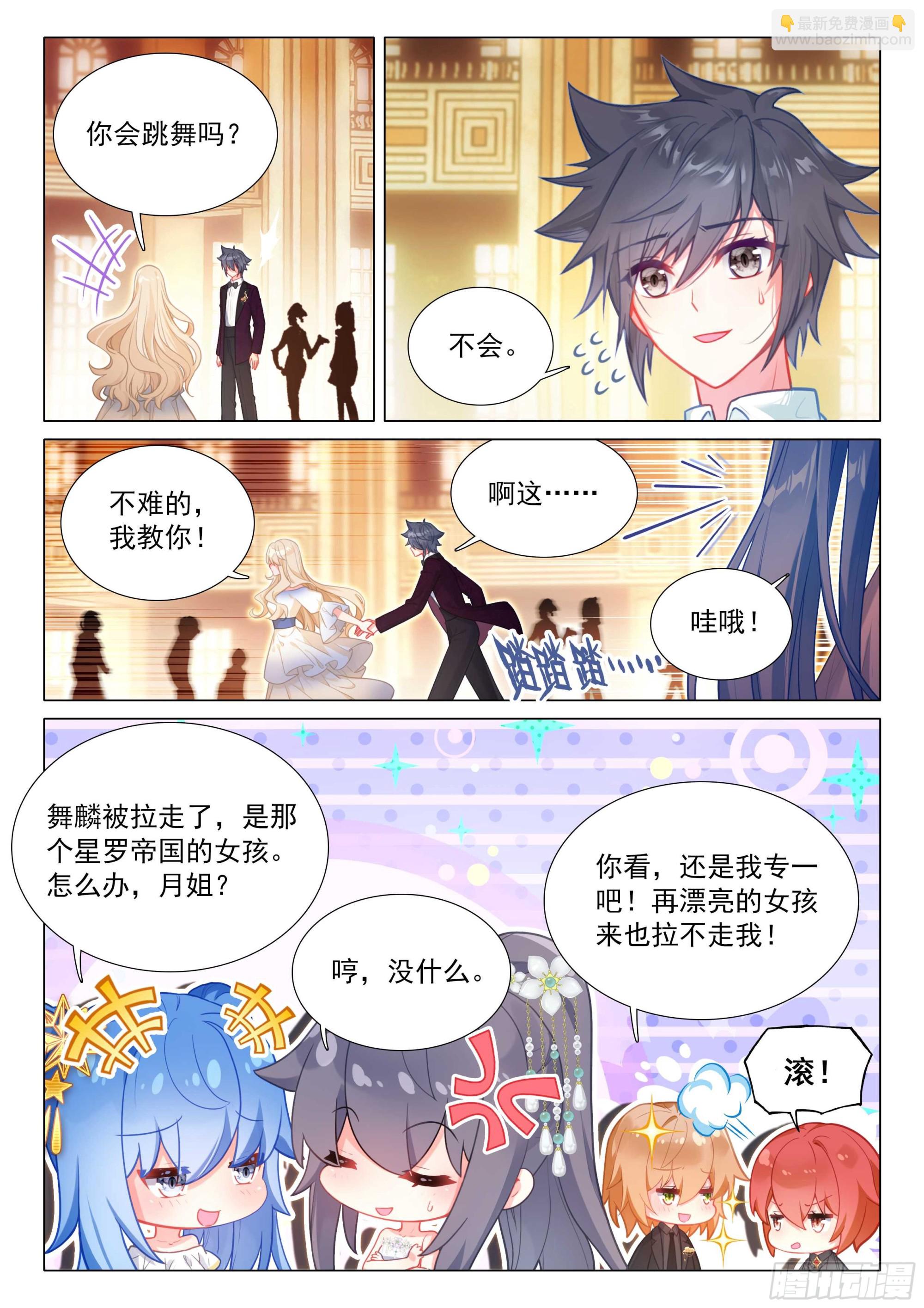 🍼斗罗大陆 第三部 龙王传说 313 舞会 第5页