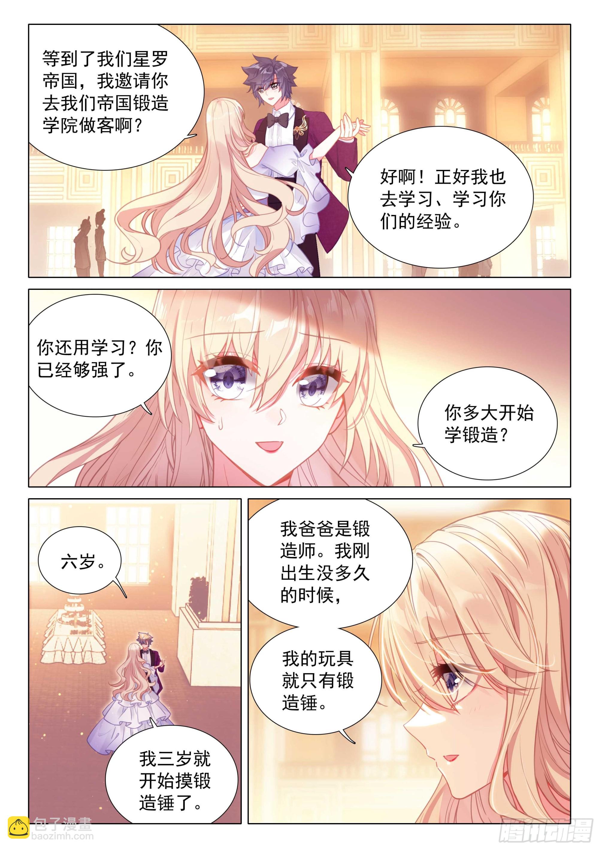 🍼斗罗大陆 第三部 龙王传说 313 舞会 第7页
