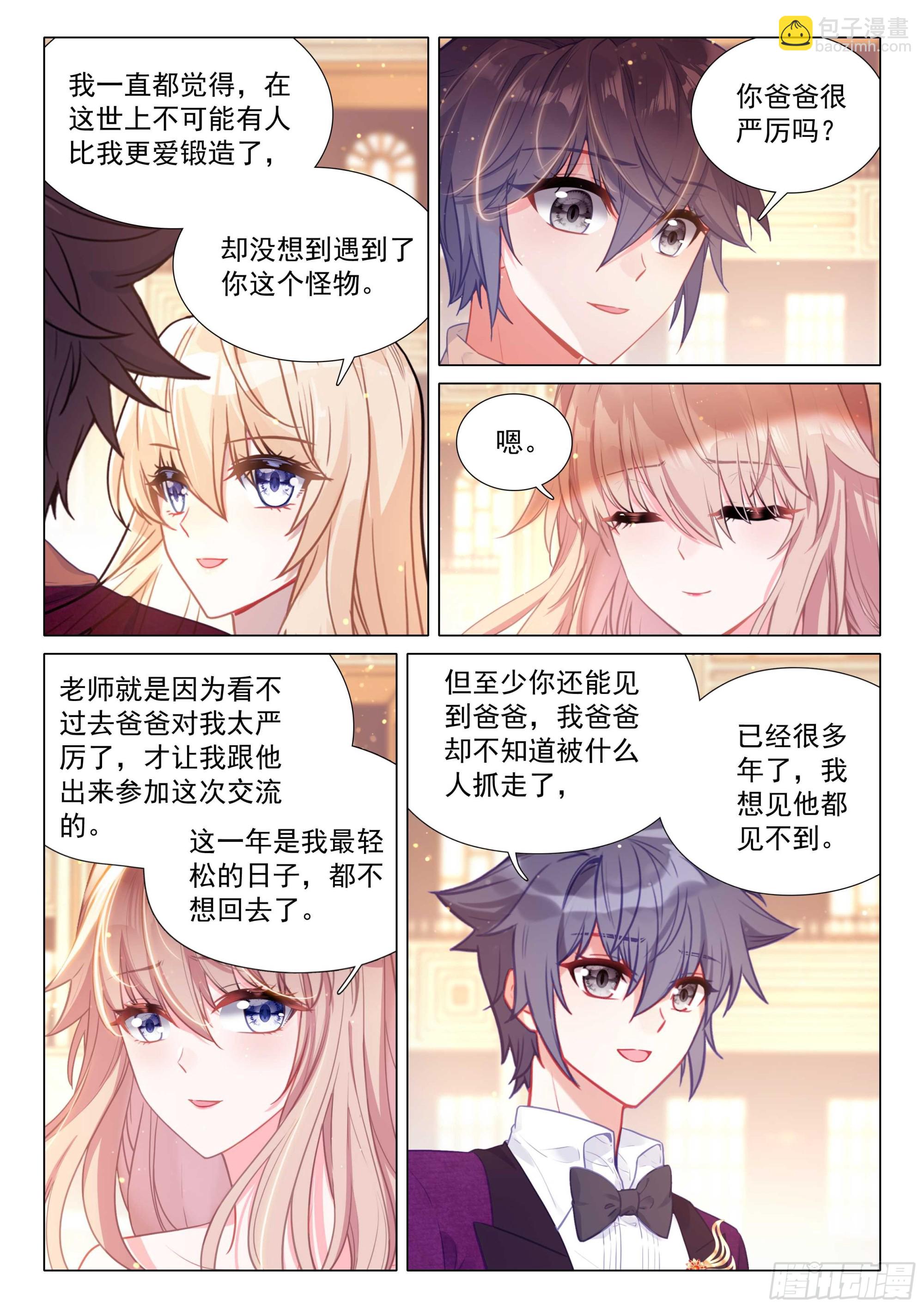 🍼斗罗大陆 第三部 龙王传说 313 舞会 第8页