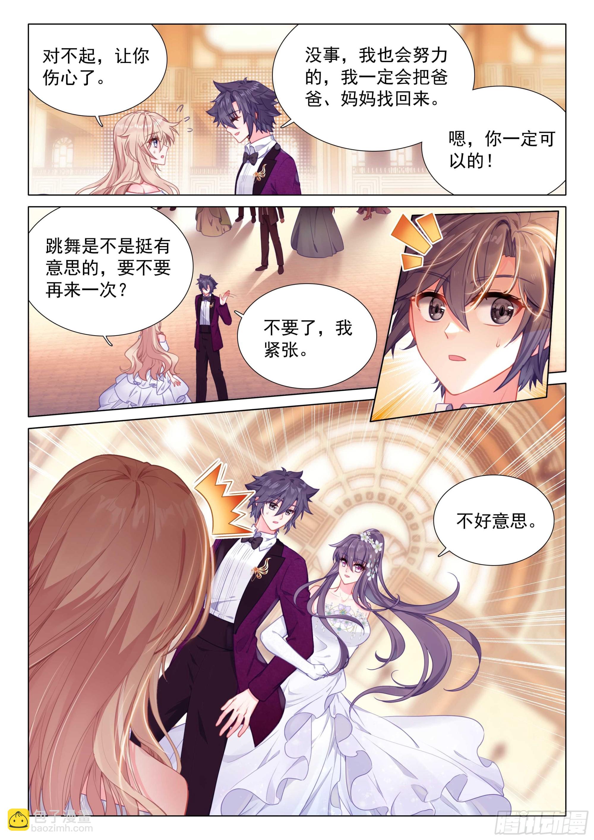 🍼斗罗大陆 第三部 龙王传说 313 舞会 第9页