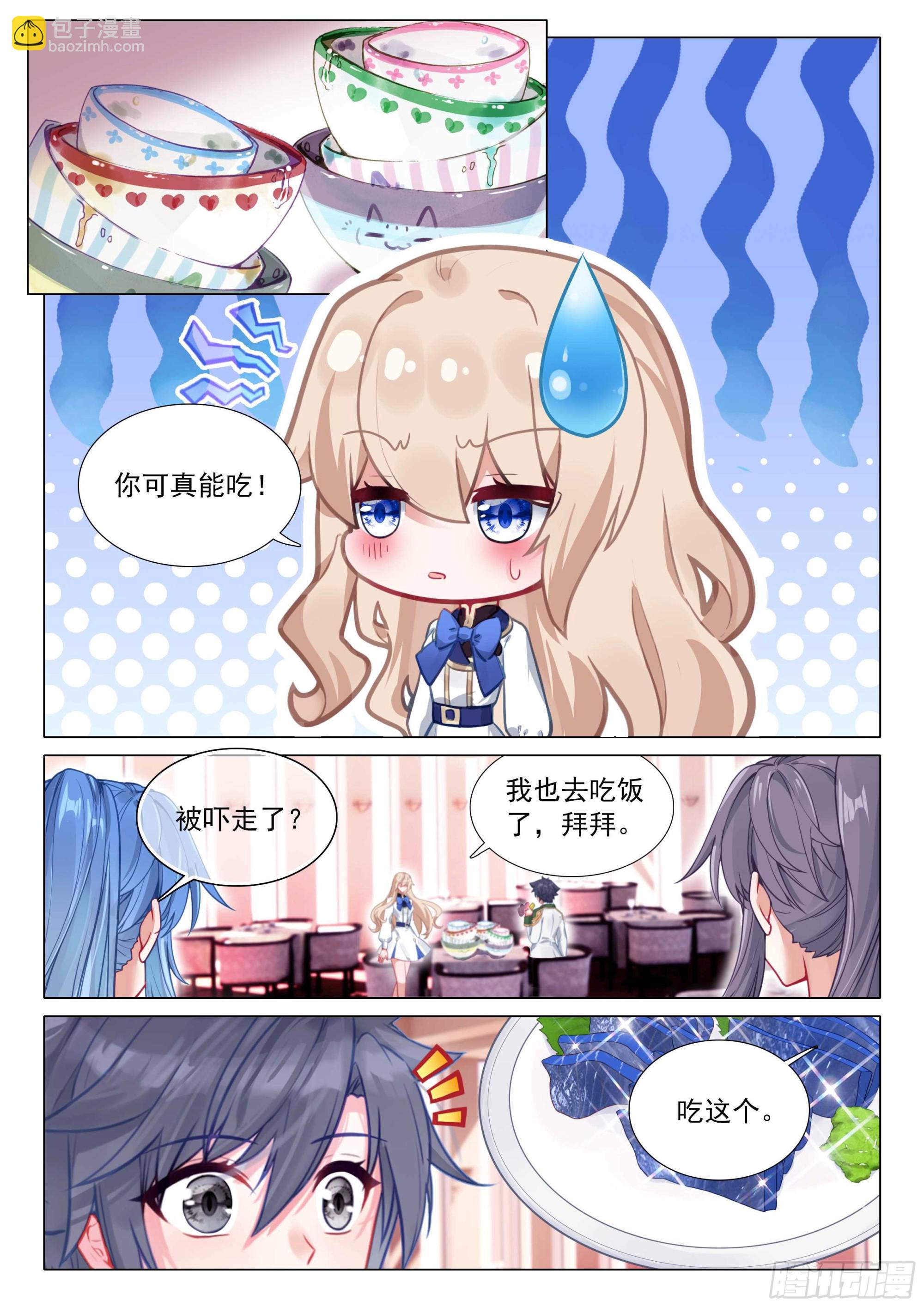 🍼斗罗大陆 第三部 龙王传说 315 本体宗的修炼方法 第10页