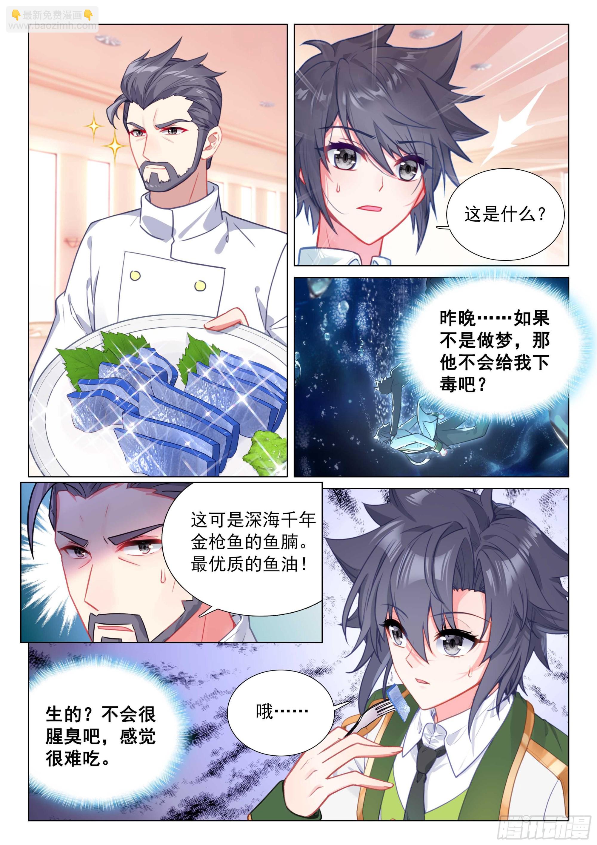 🍼斗罗大陆 第三部 龙王传说 315 本体宗的修炼方法 第11页