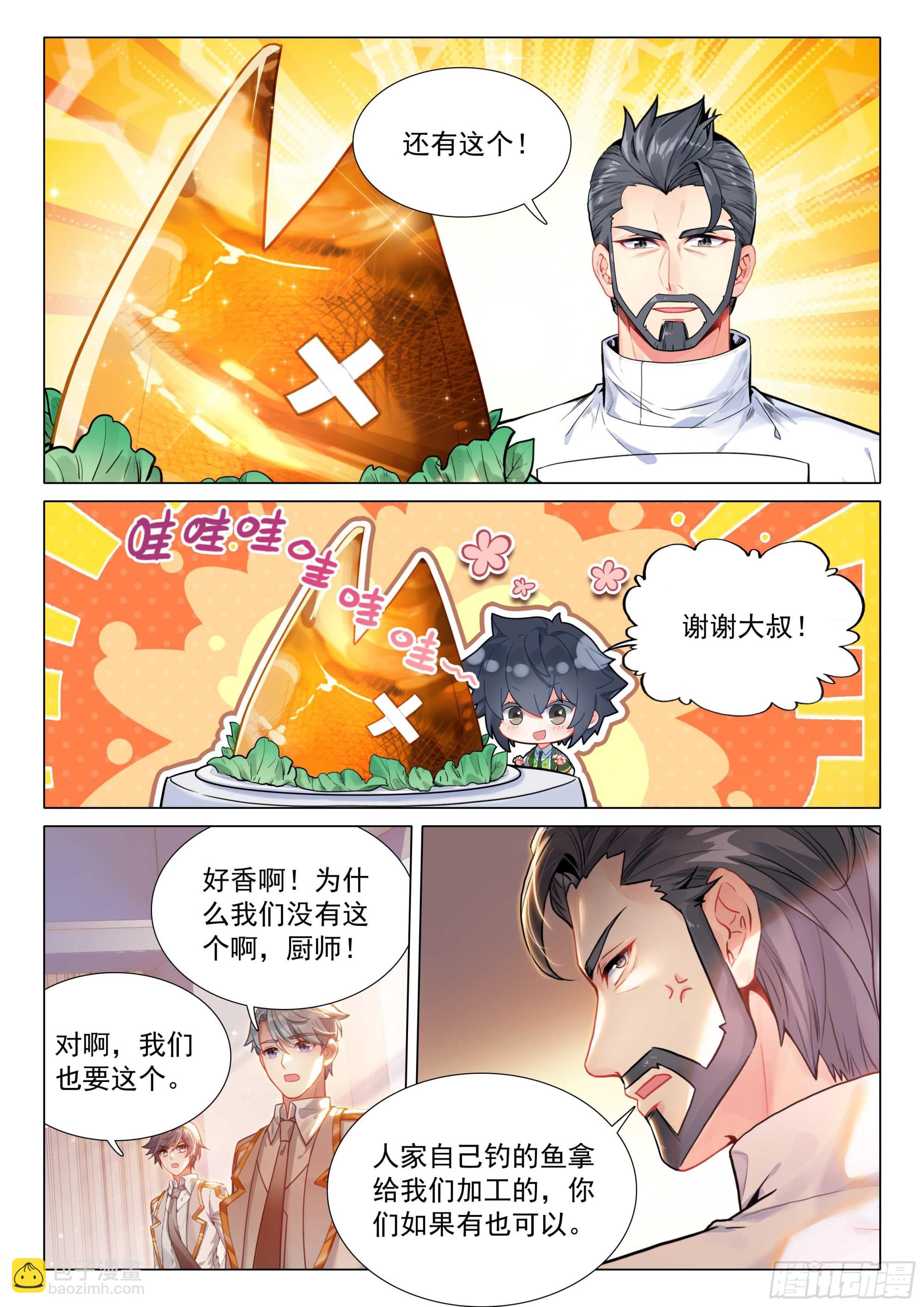 🍼斗罗大陆 第三部 龙王传说 315 本体宗的修炼方法 第13页