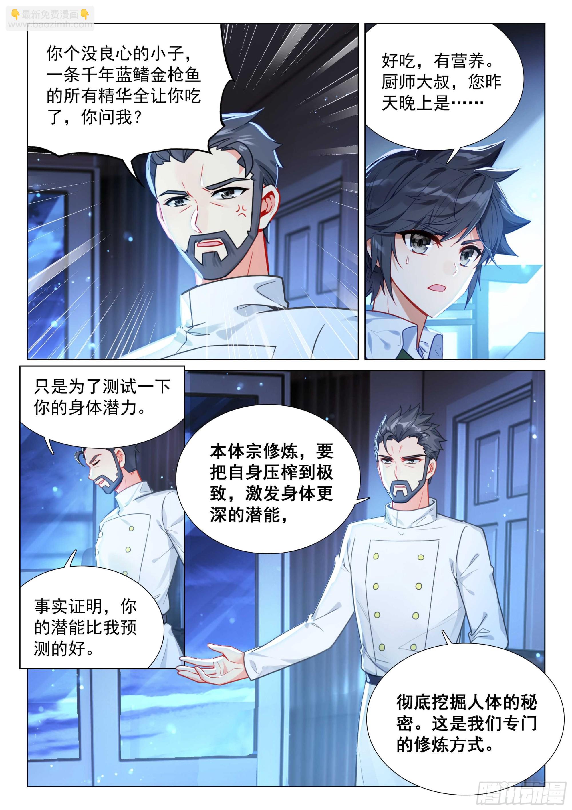 🍼斗罗大陆 第三部 龙王传说 315 本体宗的修炼方法 第15页
