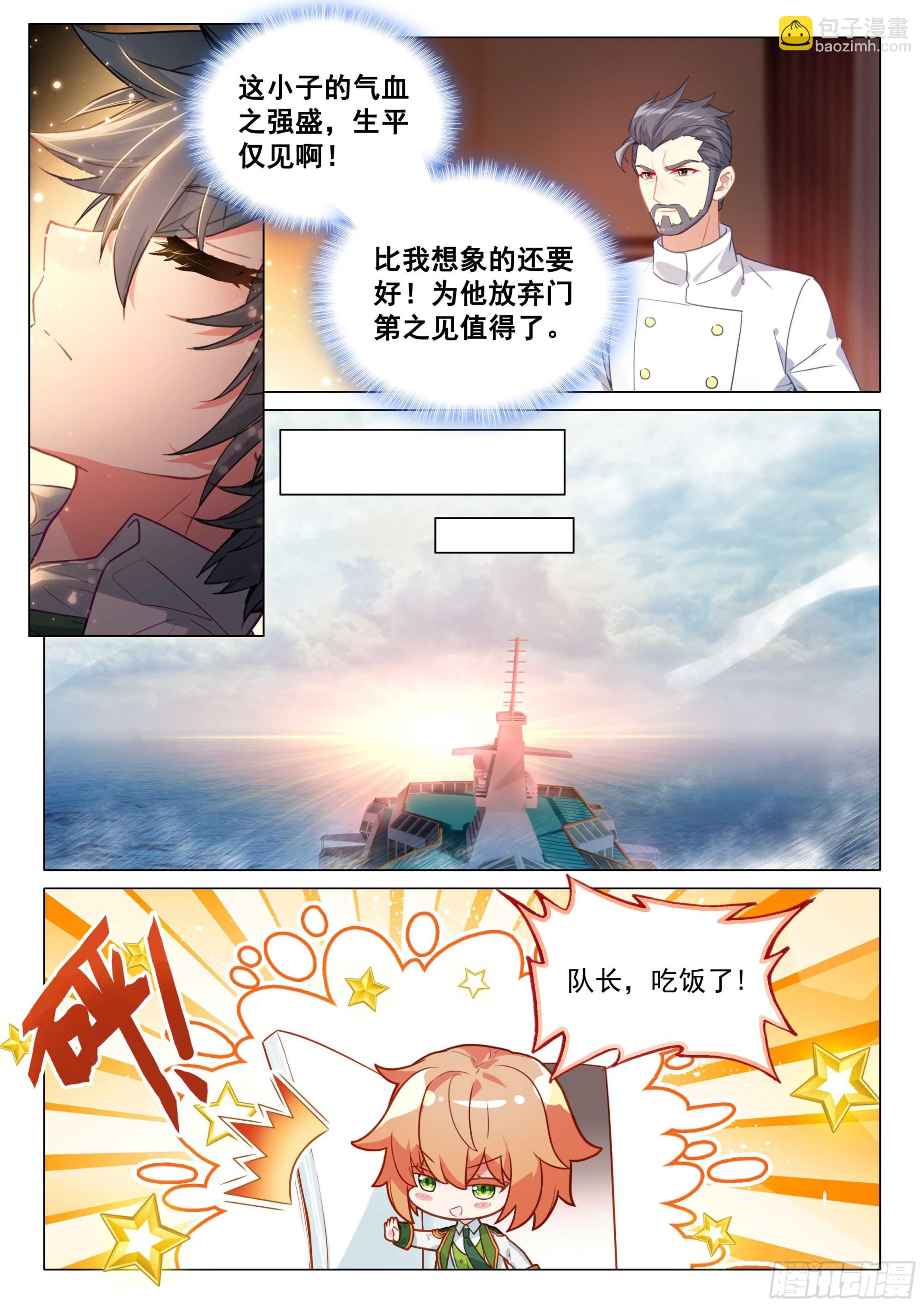 🍼斗罗大陆 第三部 龙王传说 315 本体宗的修炼方法 第6页