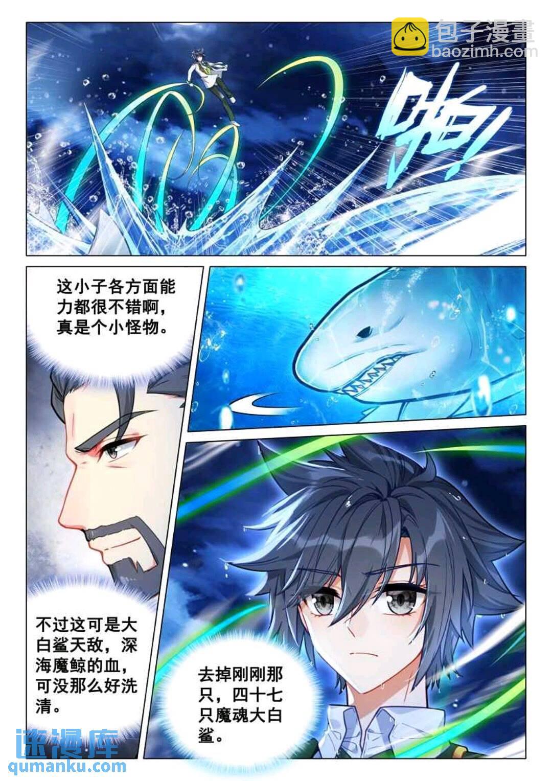 🍼斗罗大陆 第三部 龙王传说 317 魔魂大白鲨！ 第10页