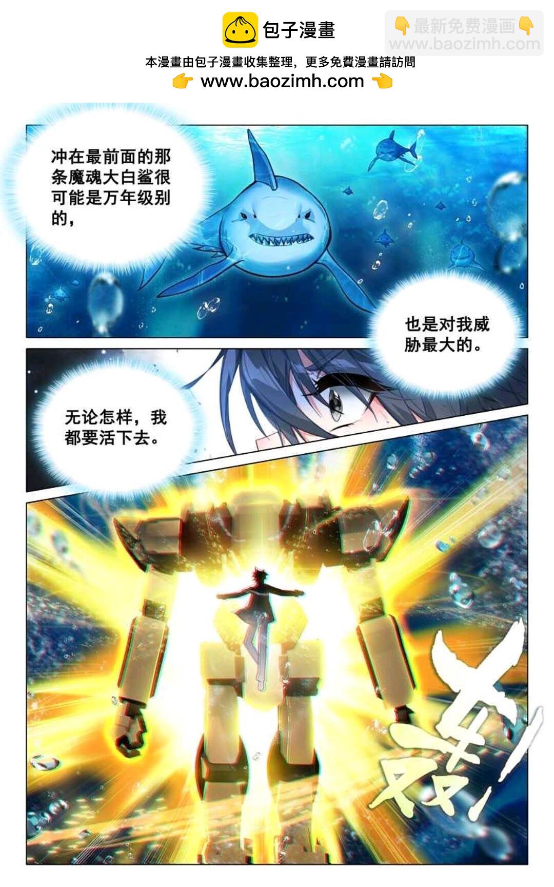 🍼斗罗大陆 第三部 龙王传说 317 魔魂大白鲨！ 第11页