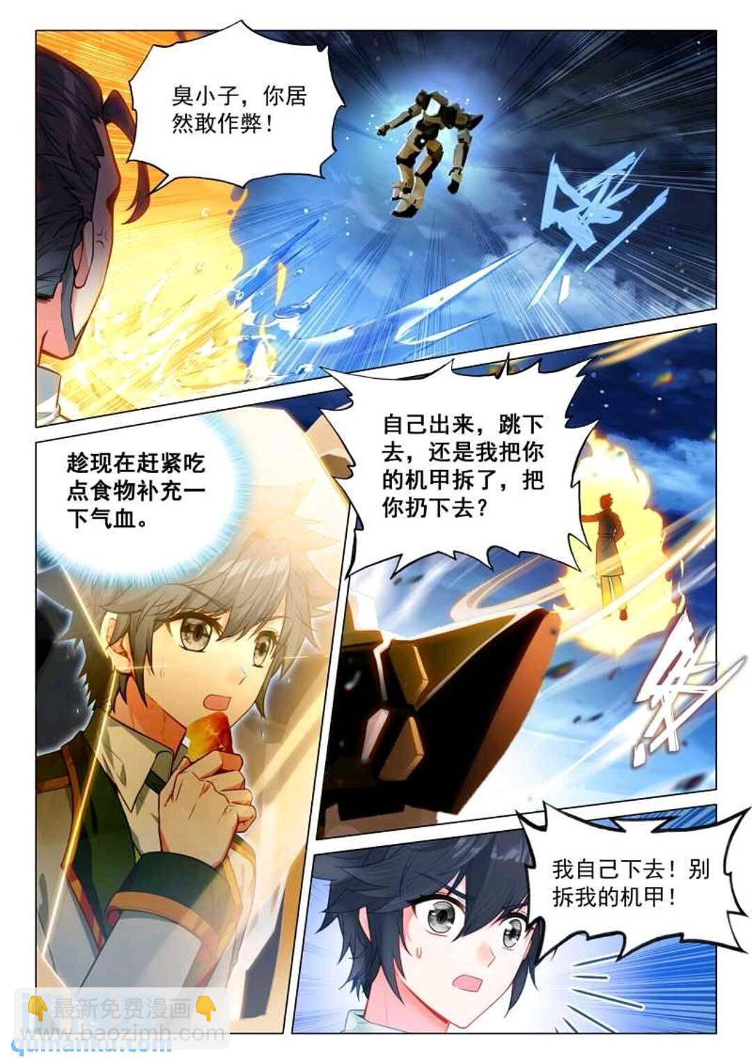 🍼斗罗大陆 第三部 龙王传说 317 魔魂大白鲨！ 第12页