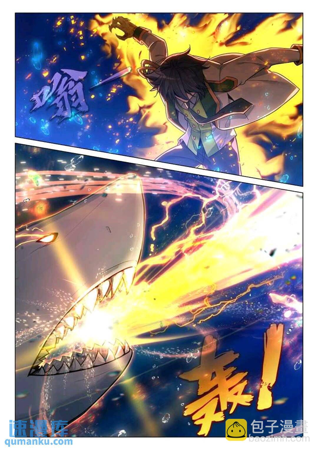🍼斗罗大陆 第三部 龙王传说 317 魔魂大白鲨！ 第15页