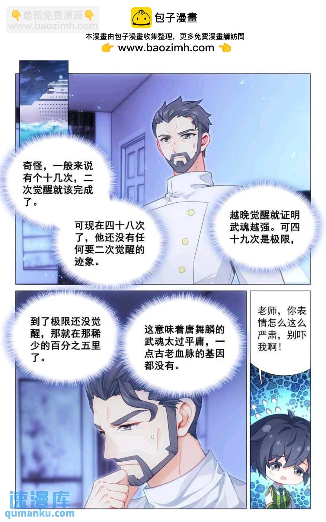 🍼斗罗大陆 第三部 龙王传说 317 魔魂大白鲨！ 第2页