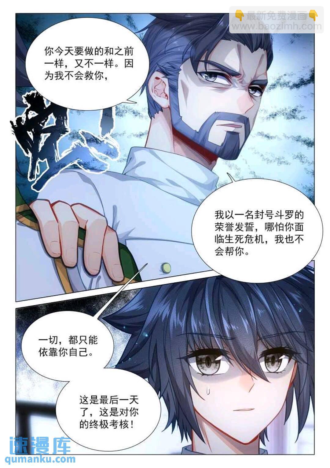 🍼斗罗大陆 第三部 龙王传说 317 魔魂大白鲨！ 第3页