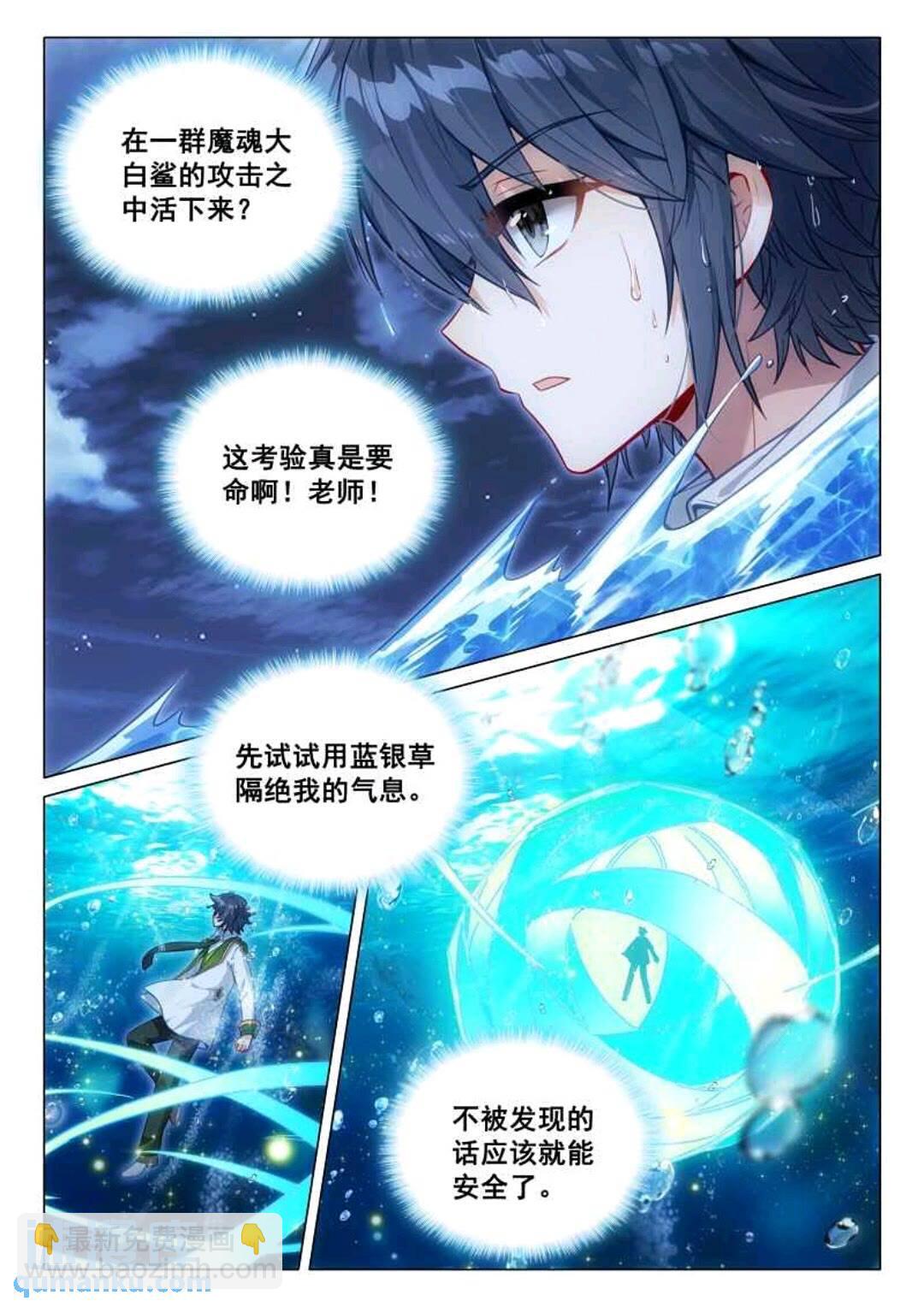 🍼斗罗大陆 第三部 龙王传说 317 魔魂大白鲨！ 第5页