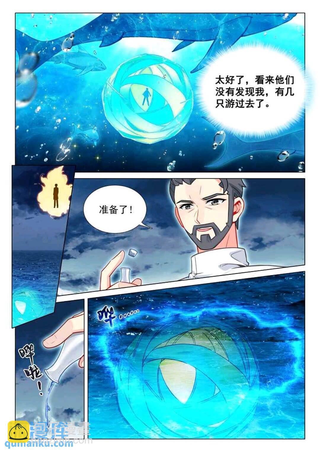 🍼斗罗大陆 第三部 龙王传说 317 魔魂大白鲨！ 第6页
