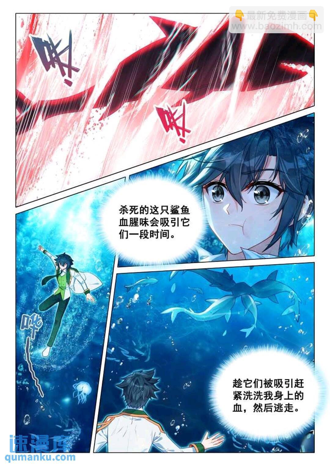 🍼斗罗大陆 第三部 龙王传说 317 魔魂大白鲨！ 第9页