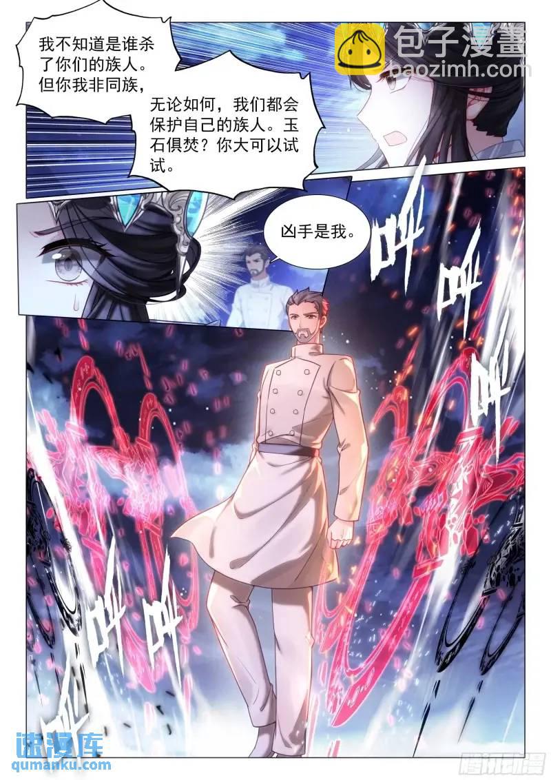 🍼斗罗大陆 第三部 龙王传说 321 出战 第10页