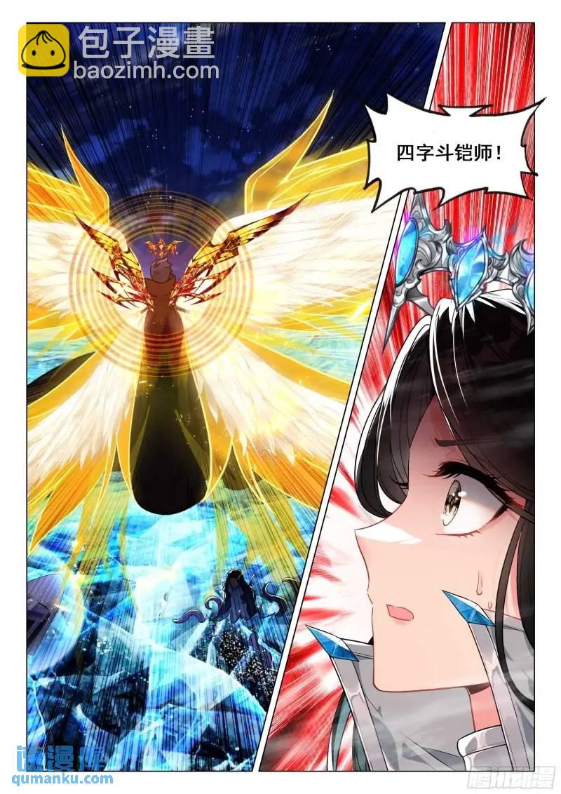 🍼斗罗大陆 第三部 龙王传说 321 出战 第14页