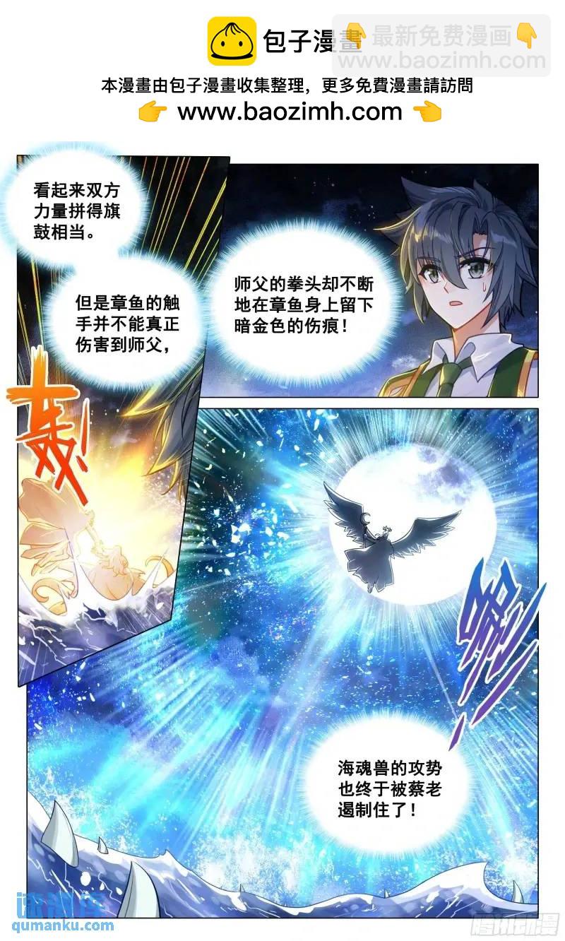 🍼斗罗大陆 第三部 龙王传说 321 出战 第16页