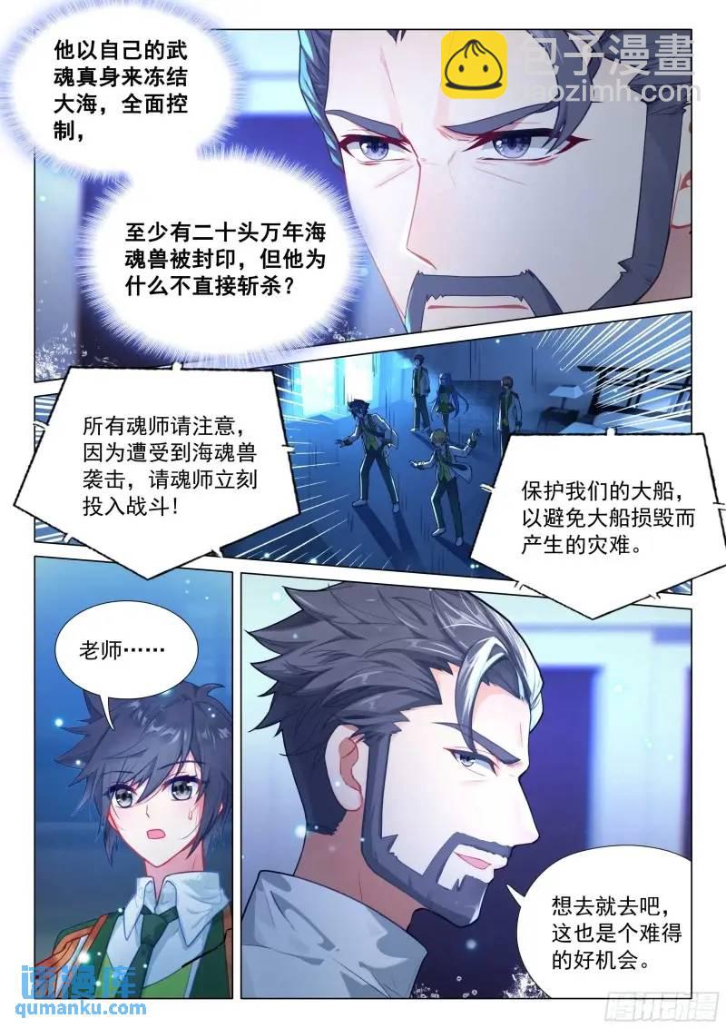 🍼斗罗大陆 第三部 龙王传说 321 出战 第3页