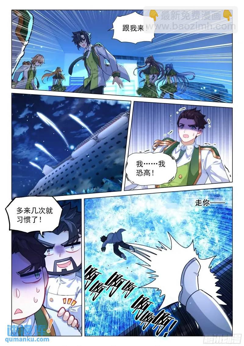 🍼斗罗大陆 第三部 龙王传说 321 出战 第4页