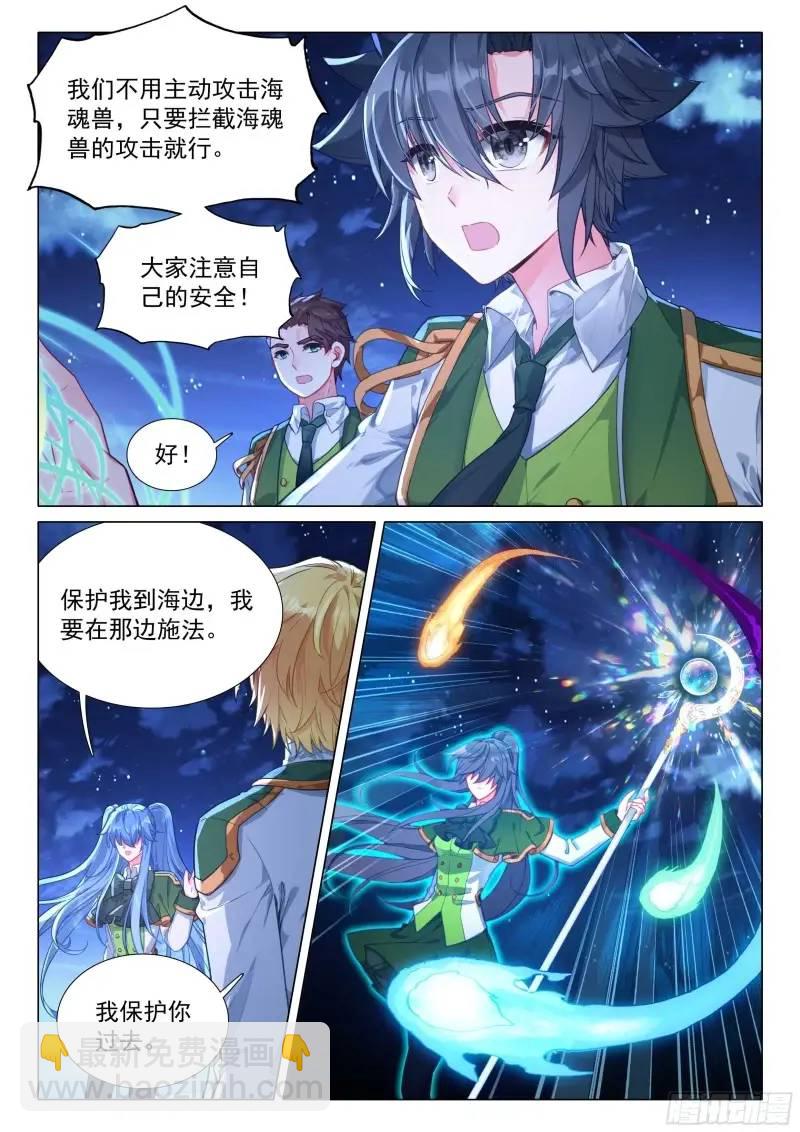 🍼斗罗大陆 第三部 龙王传说 321 出战 第5页