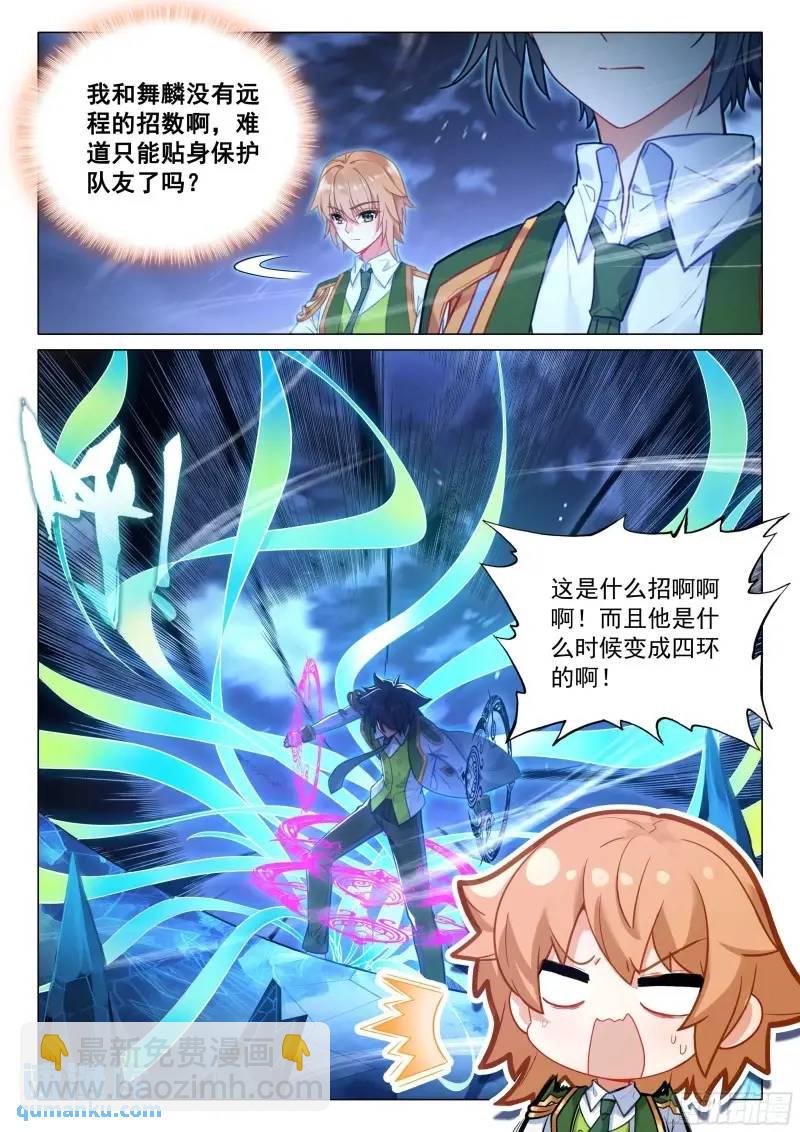 🍼斗罗大陆 第三部 龙王传说 321 出战 第6页