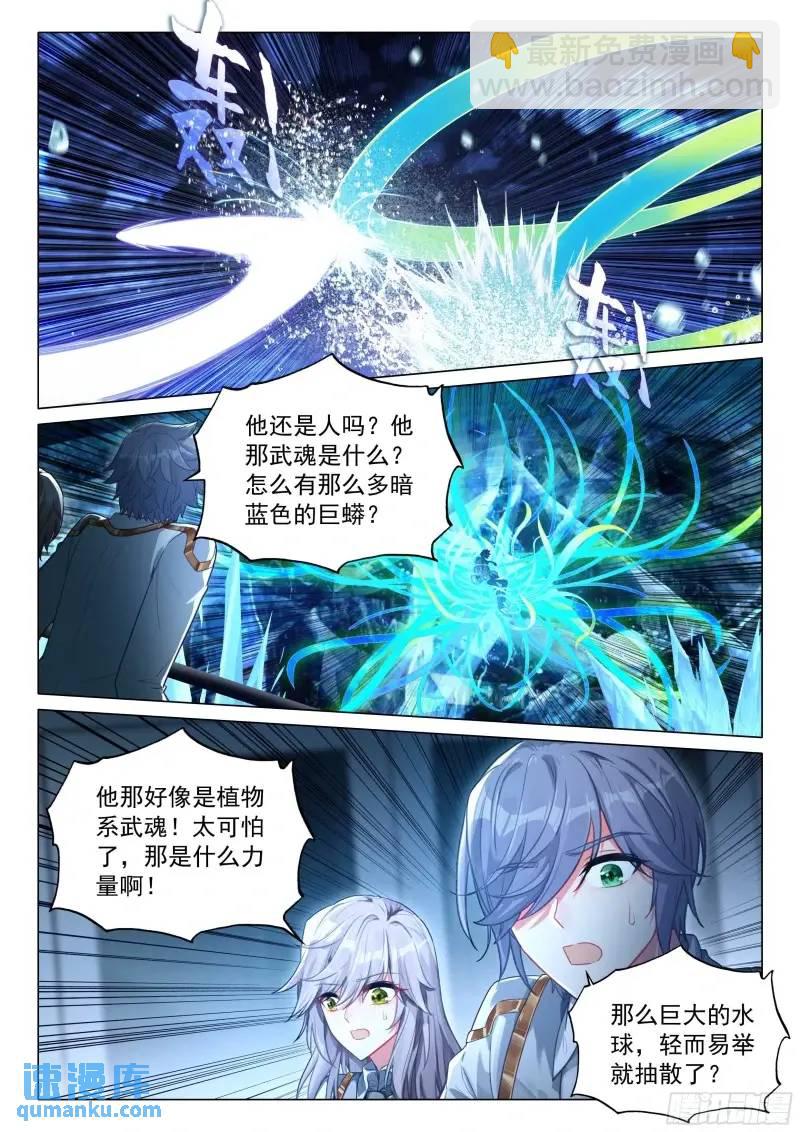 🍼斗罗大陆 第三部 龙王传说 321 出战 第7页