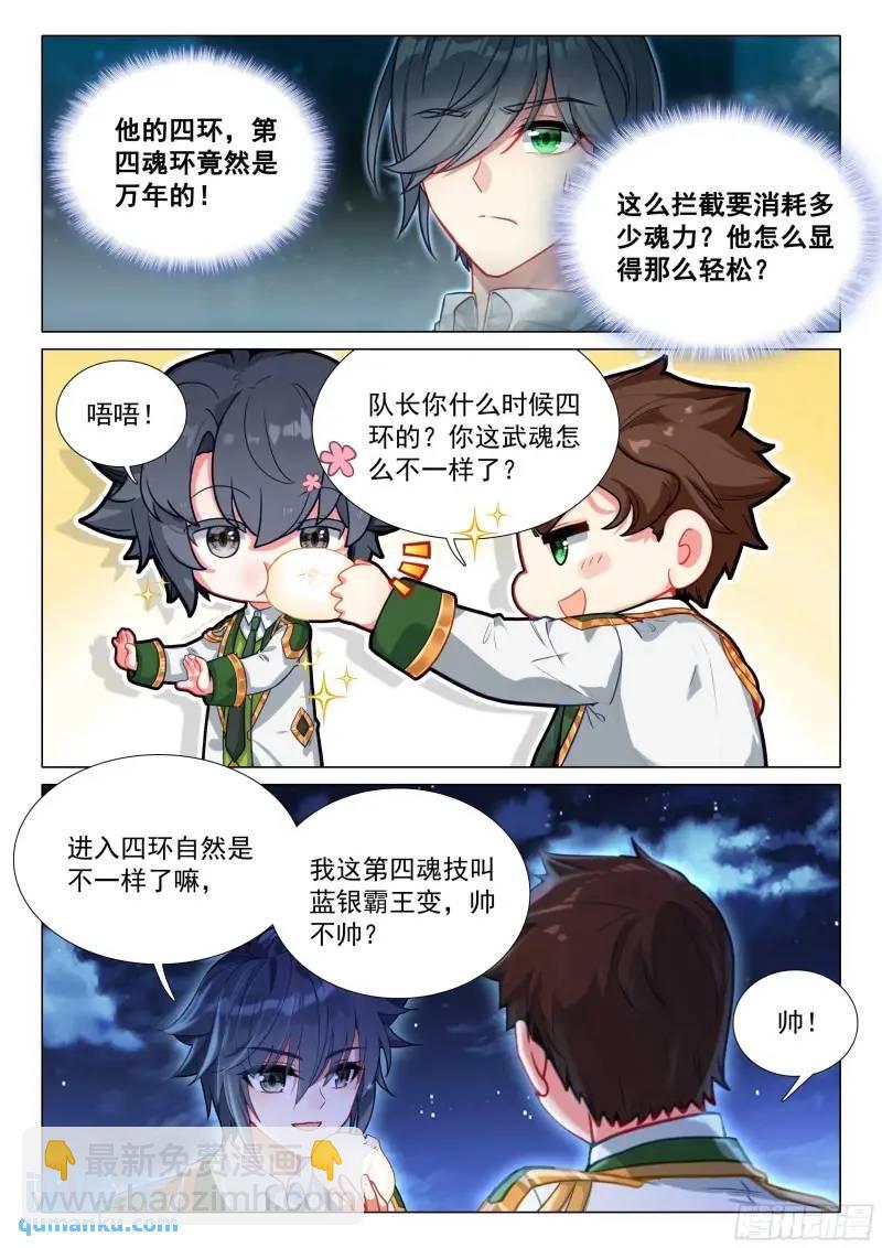 🍼斗罗大陆 第三部 龙王传说 321 出战 第8页
