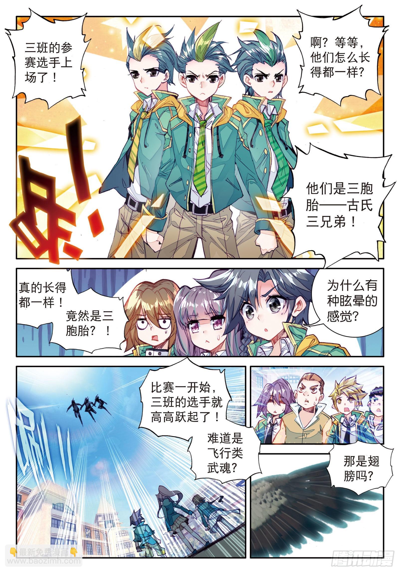 🍼斗罗大陆 第三部 龙王传说 33  升班赛的黑马 第9页