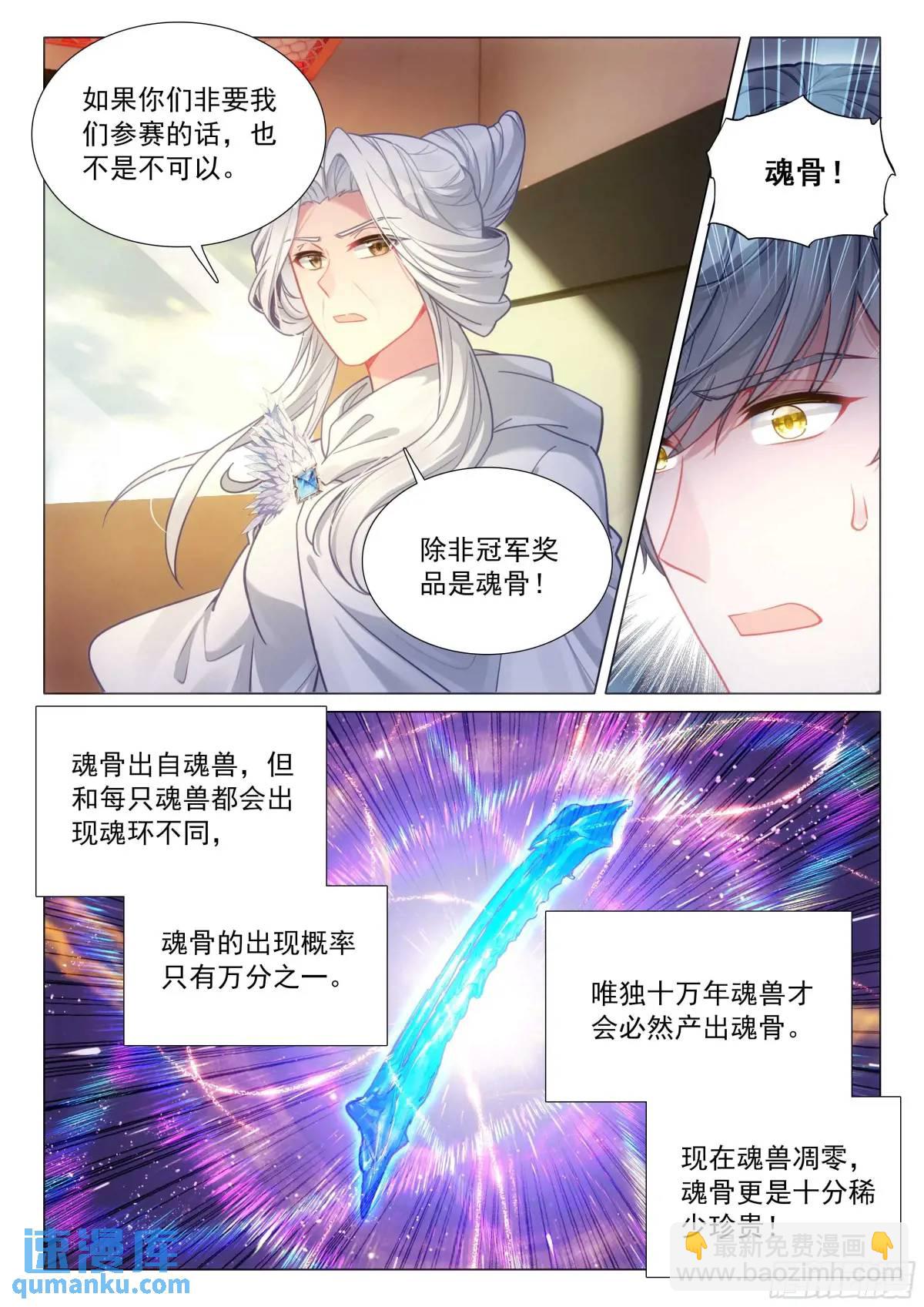 🍼斗罗大陆 第三部 龙王传说 323 邀请参赛 第4页