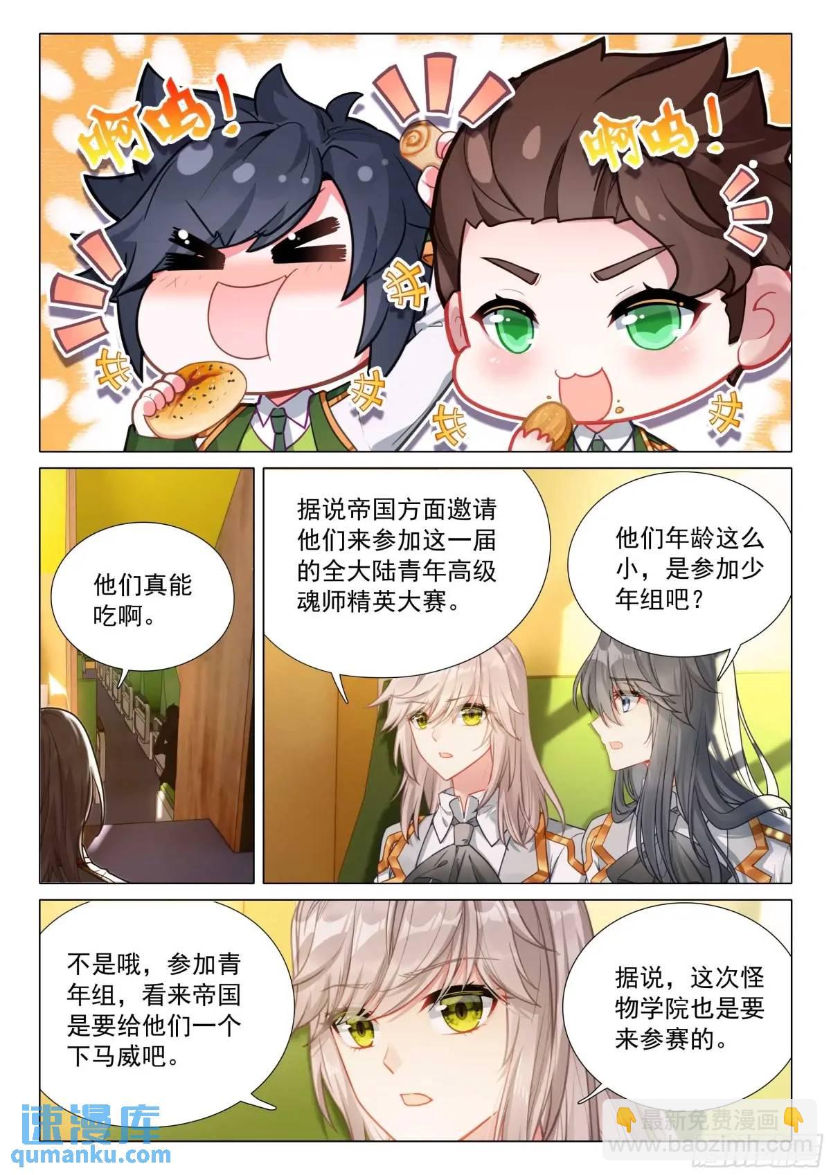 🍼斗罗大陆 第三部 龙王传说 323 邀请参赛 第7页
