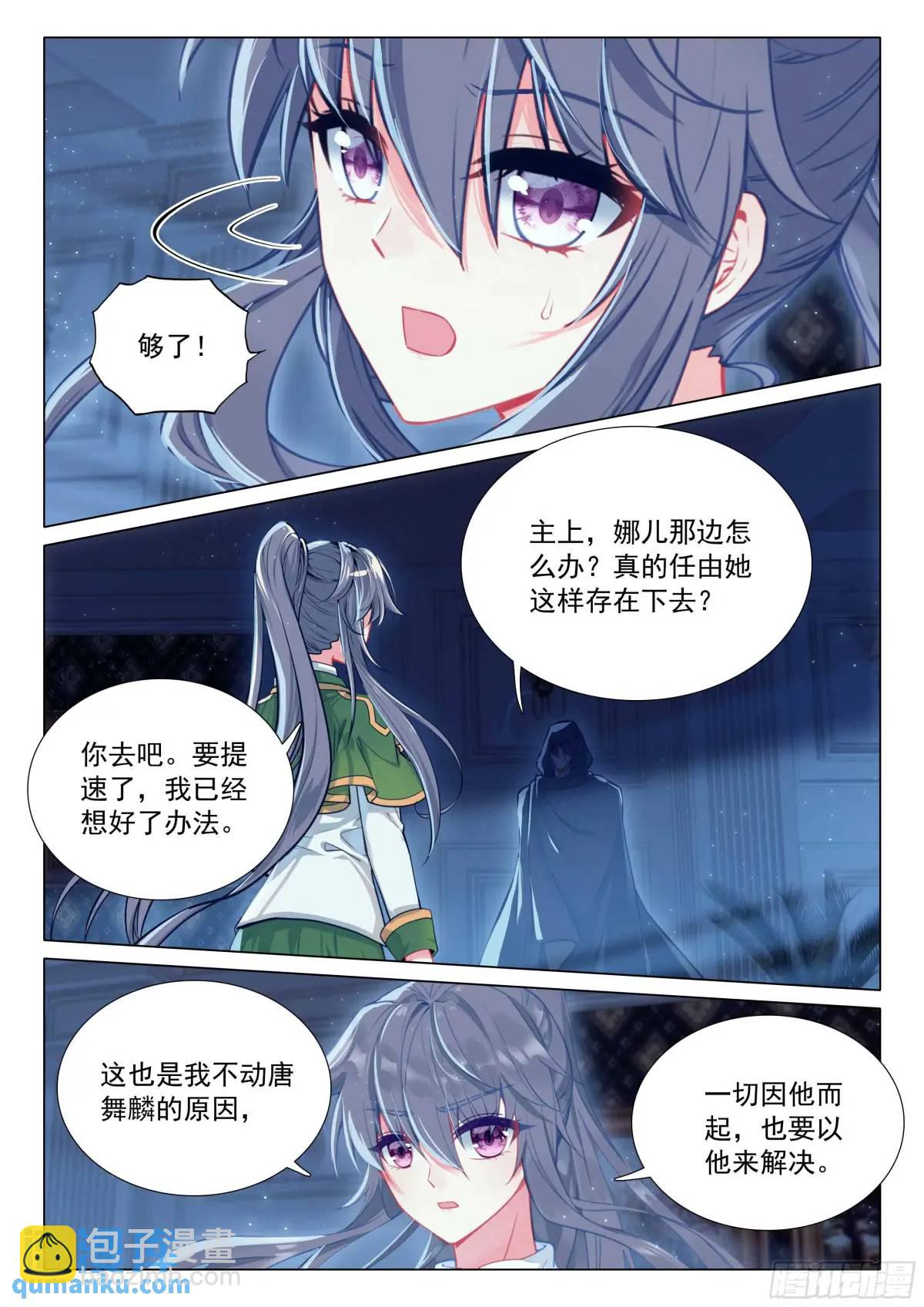🍼斗罗大陆 第三部 龙王传说 326 为什么不动手 第10页