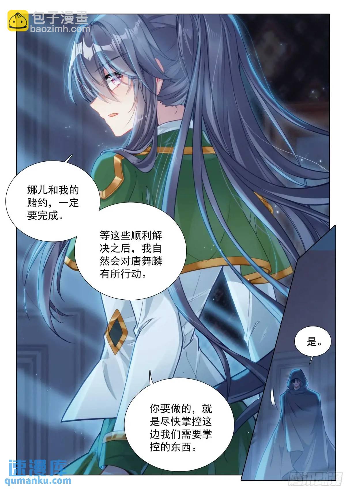 🍼斗罗大陆 第三部 龙王传说 326 为什么不动手 第11页