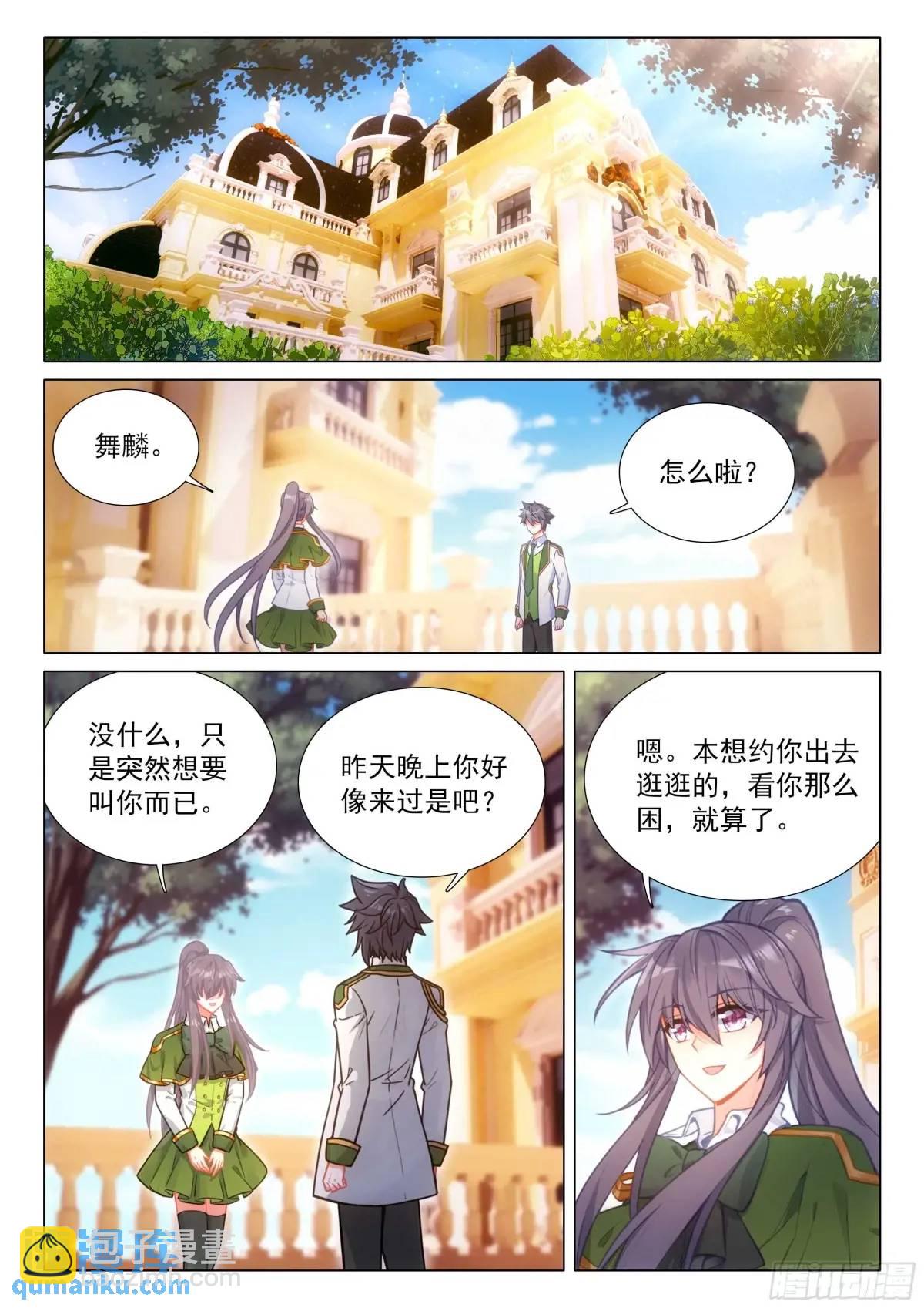 🍼斗罗大陆 第三部 龙王传说 326 为什么不动手 第12页