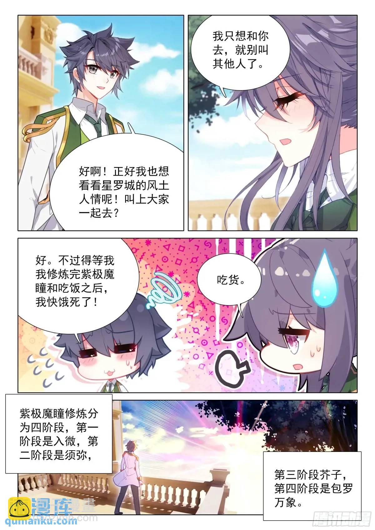 🍼斗罗大陆 第三部 龙王传说 326 为什么不动手 第13页