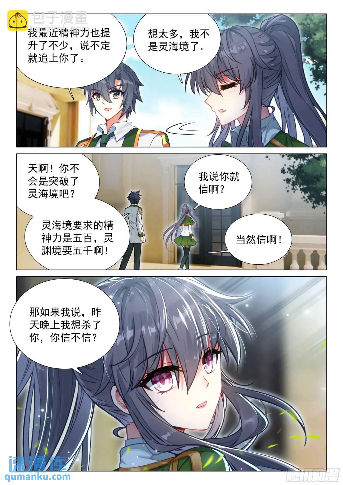 🍼斗罗大陆 第三部 龙王传说 326 为什么不动手 第15页