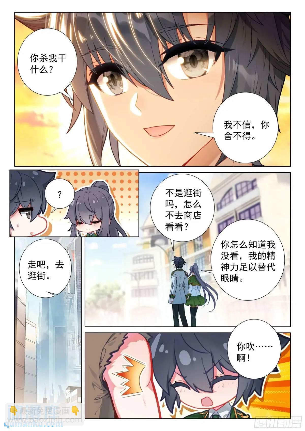 🍼斗罗大陆 第三部 龙王传说 326 为什么不动手 第16页