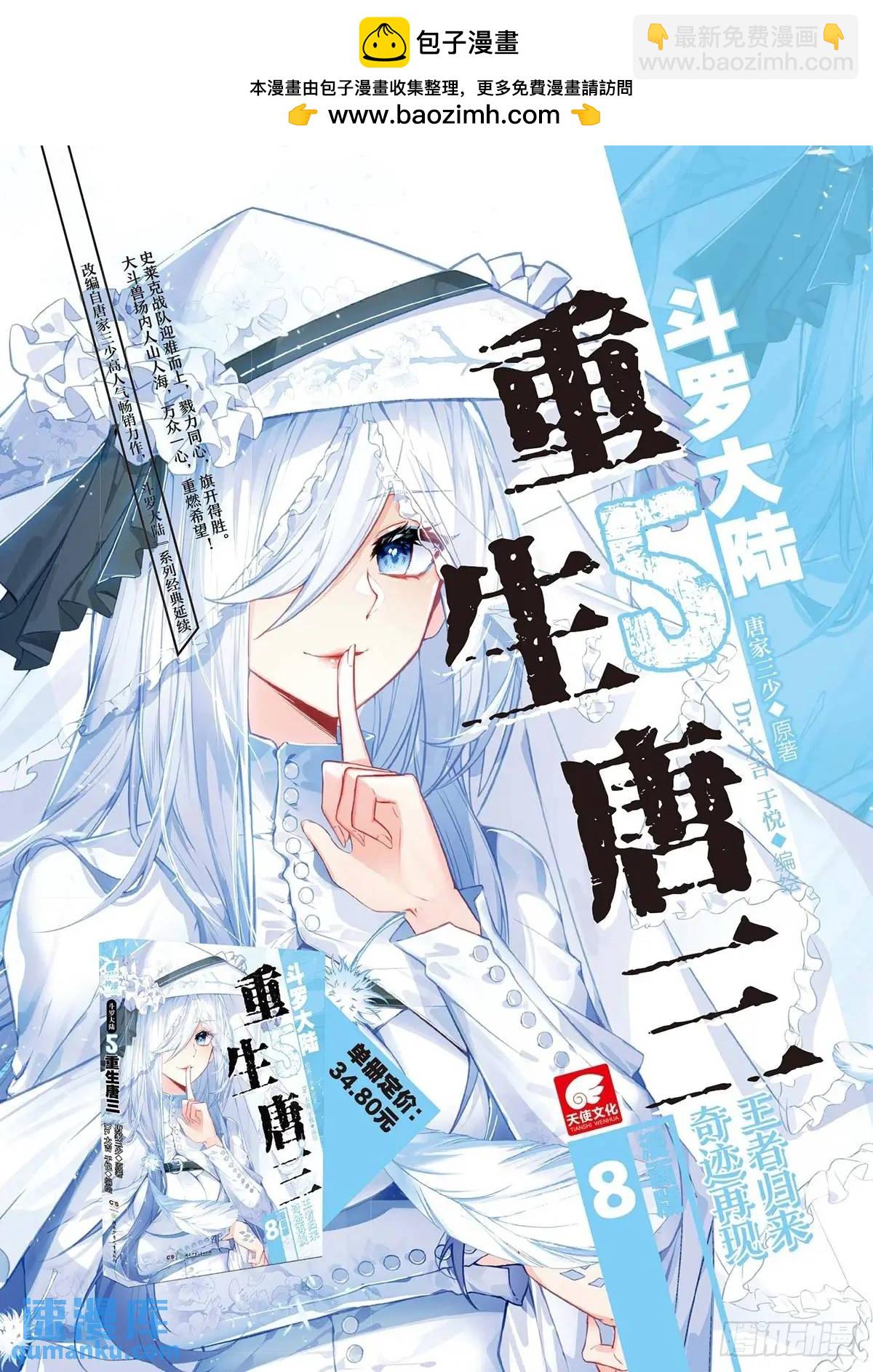 🍼斗罗大陆 第三部 龙王传说 326 为什么不动手 第17页