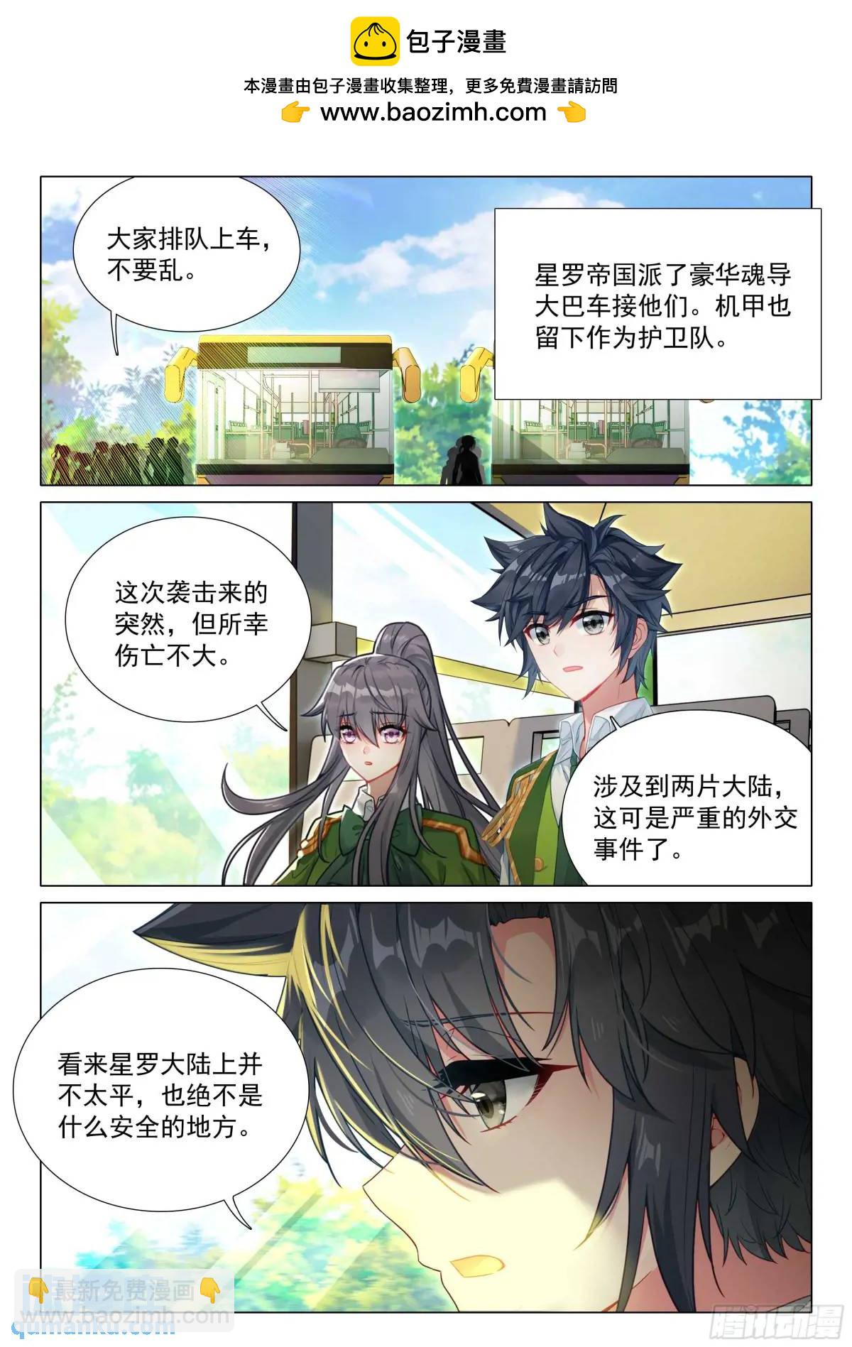 🍼斗罗大陆 第三部 龙王传说 326 为什么不动手 第2页