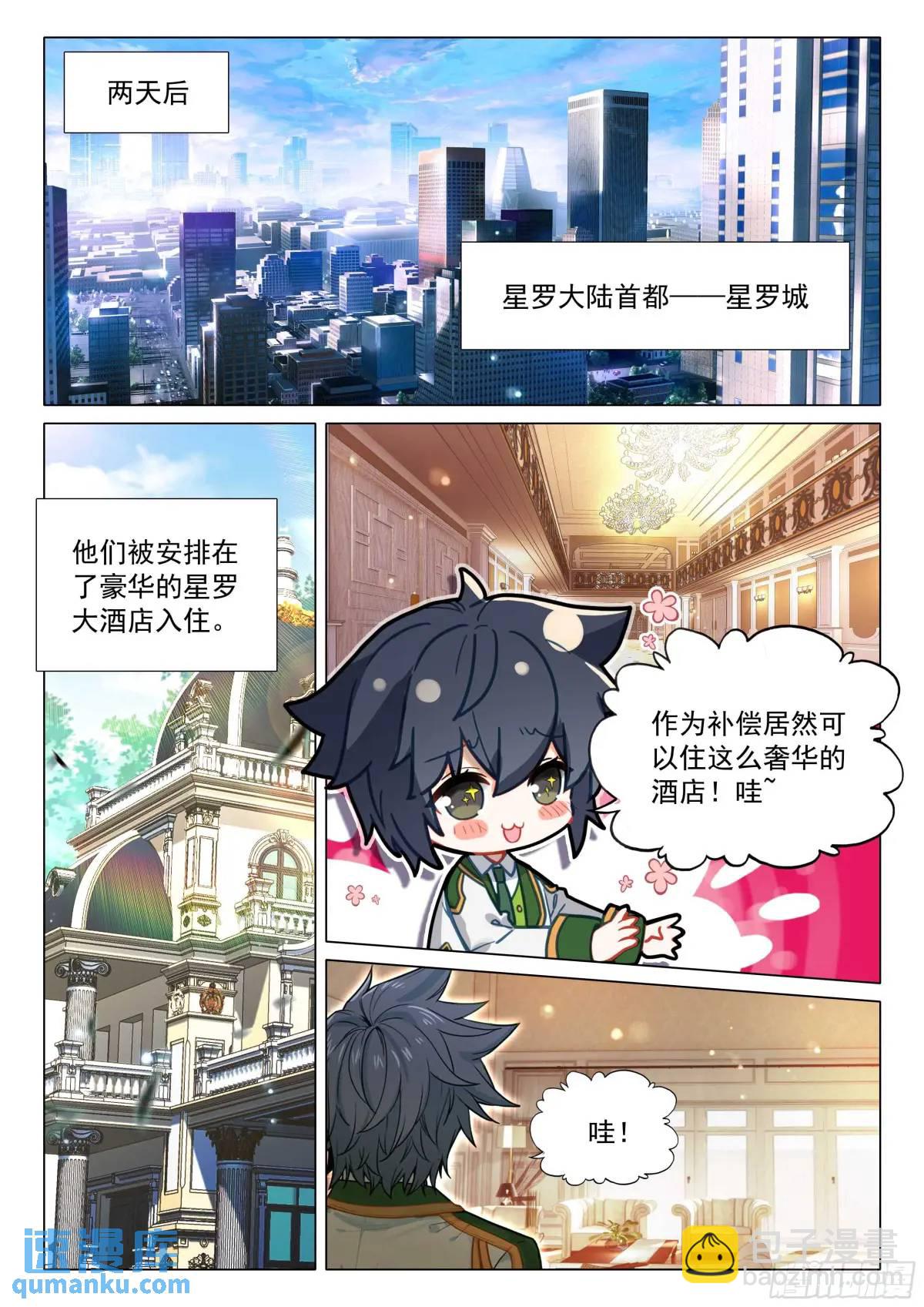 🍼斗罗大陆 第三部 龙王传说 326 为什么不动手 第3页