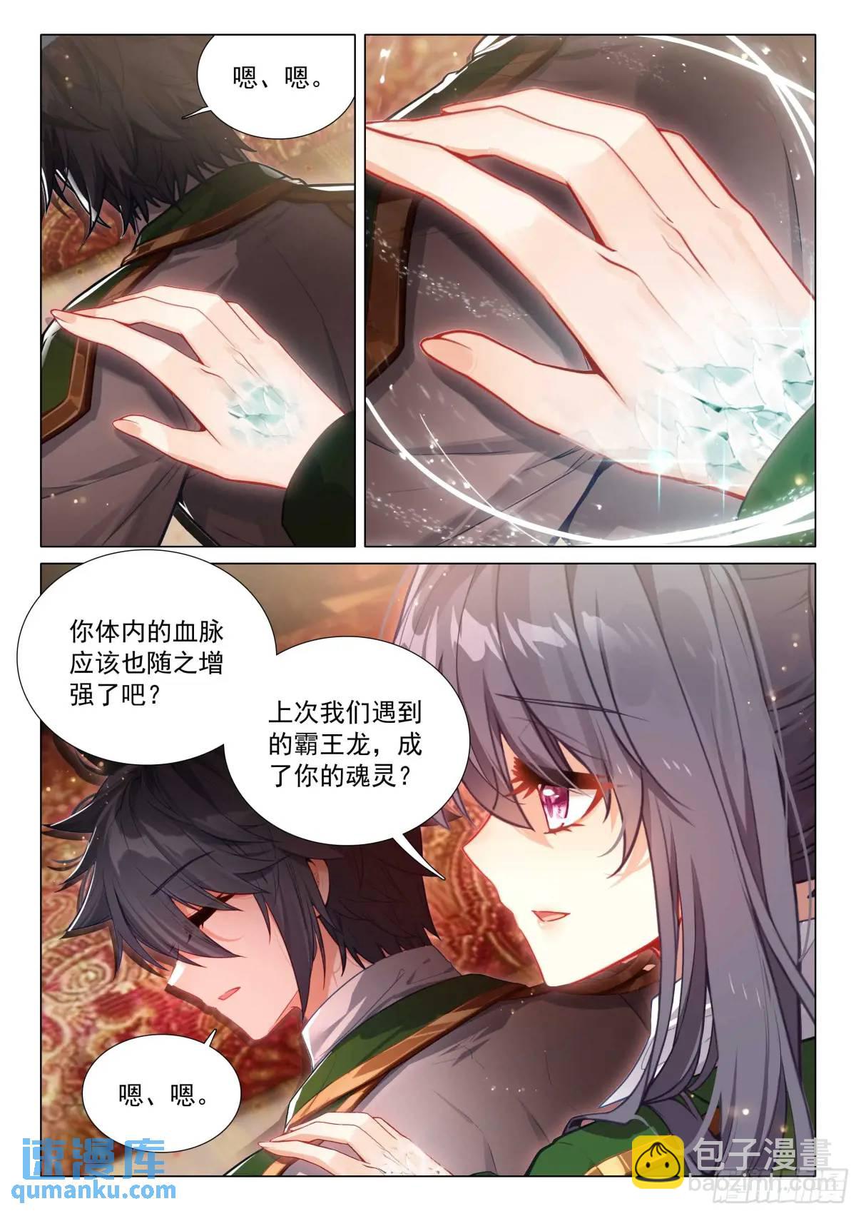 🍼斗罗大陆 第三部 龙王传说 326 为什么不动手 第6页
