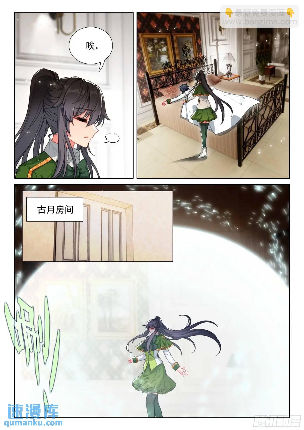 🍼斗罗大陆 第三部 龙王传说 326 为什么不动手 第8页