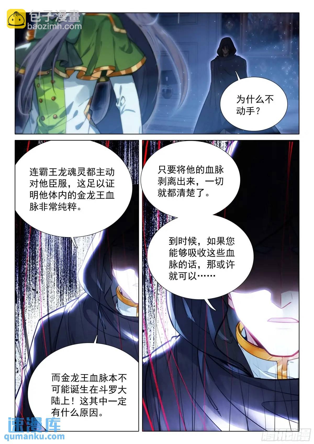 🍼斗罗大陆 第三部 龙王传说 326 为什么不动手 第9页
