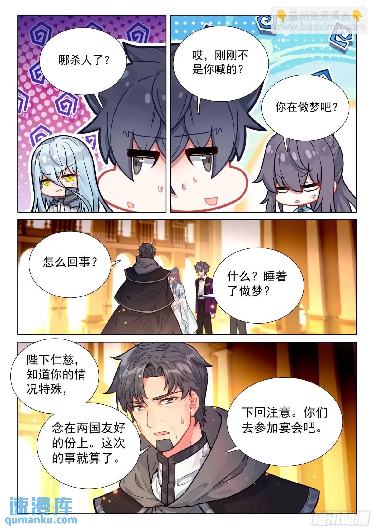 🍼斗罗大陆 第三部 龙王传说 328 古灵精怪小公主 第10页