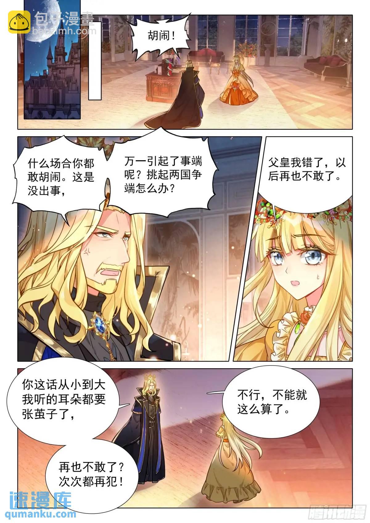 🍼斗罗大陆 第三部 龙王传说 328 古灵精怪小公主 第11页