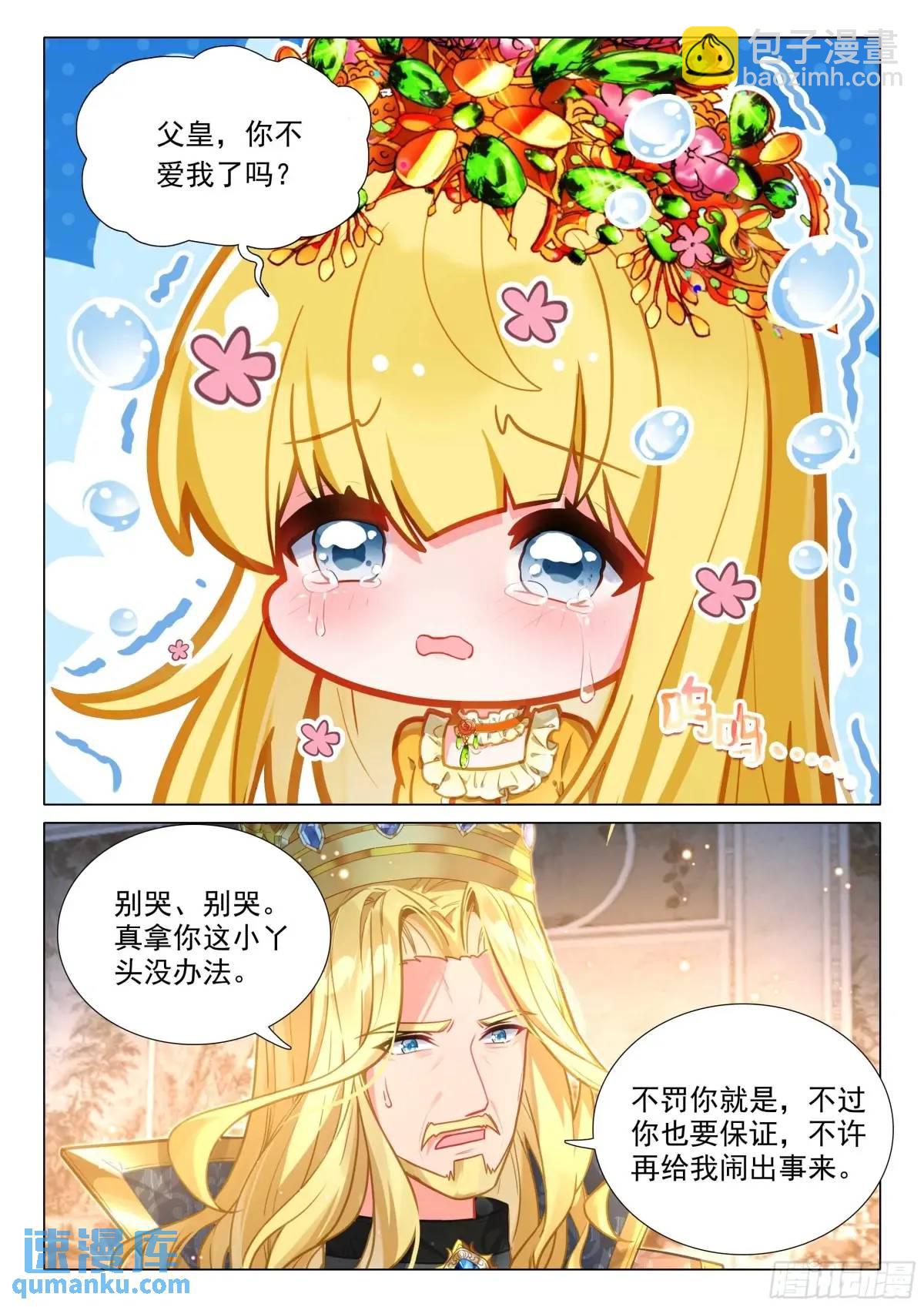 🍼斗罗大陆 第三部 龙王传说 328 古灵精怪小公主 第12页