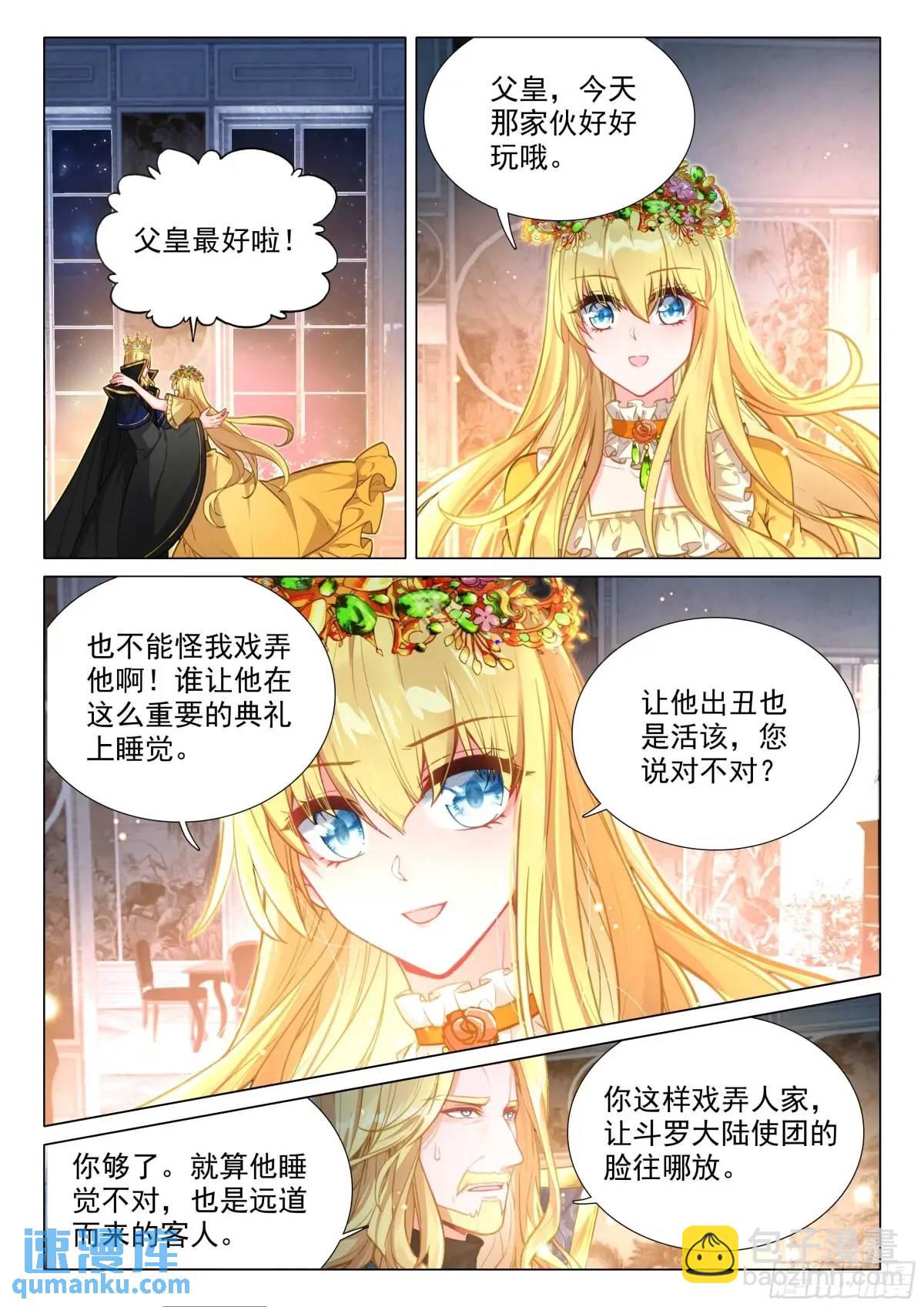 🍼斗罗大陆 第三部 龙王传说 328 古灵精怪小公主 第13页