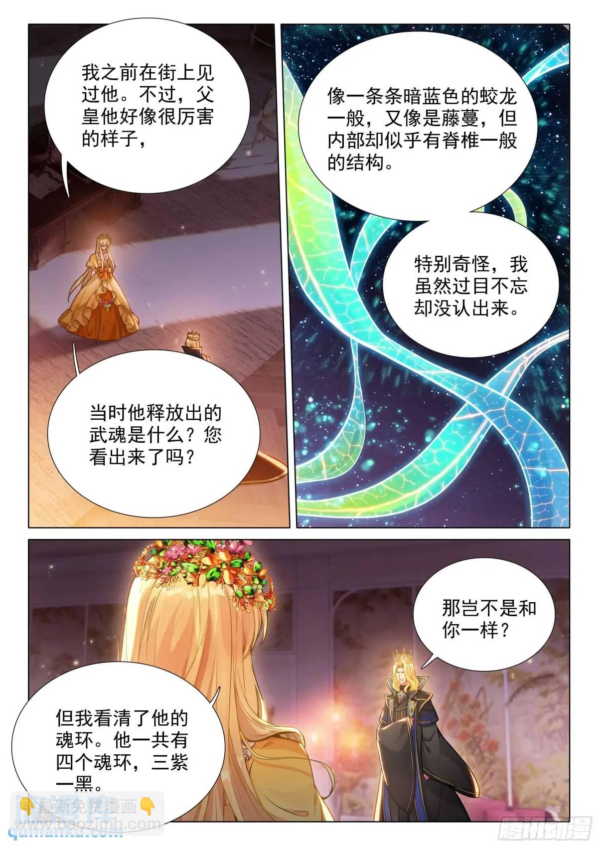 🍼斗罗大陆 第三部 龙王传说 328 古灵精怪小公主 第14页