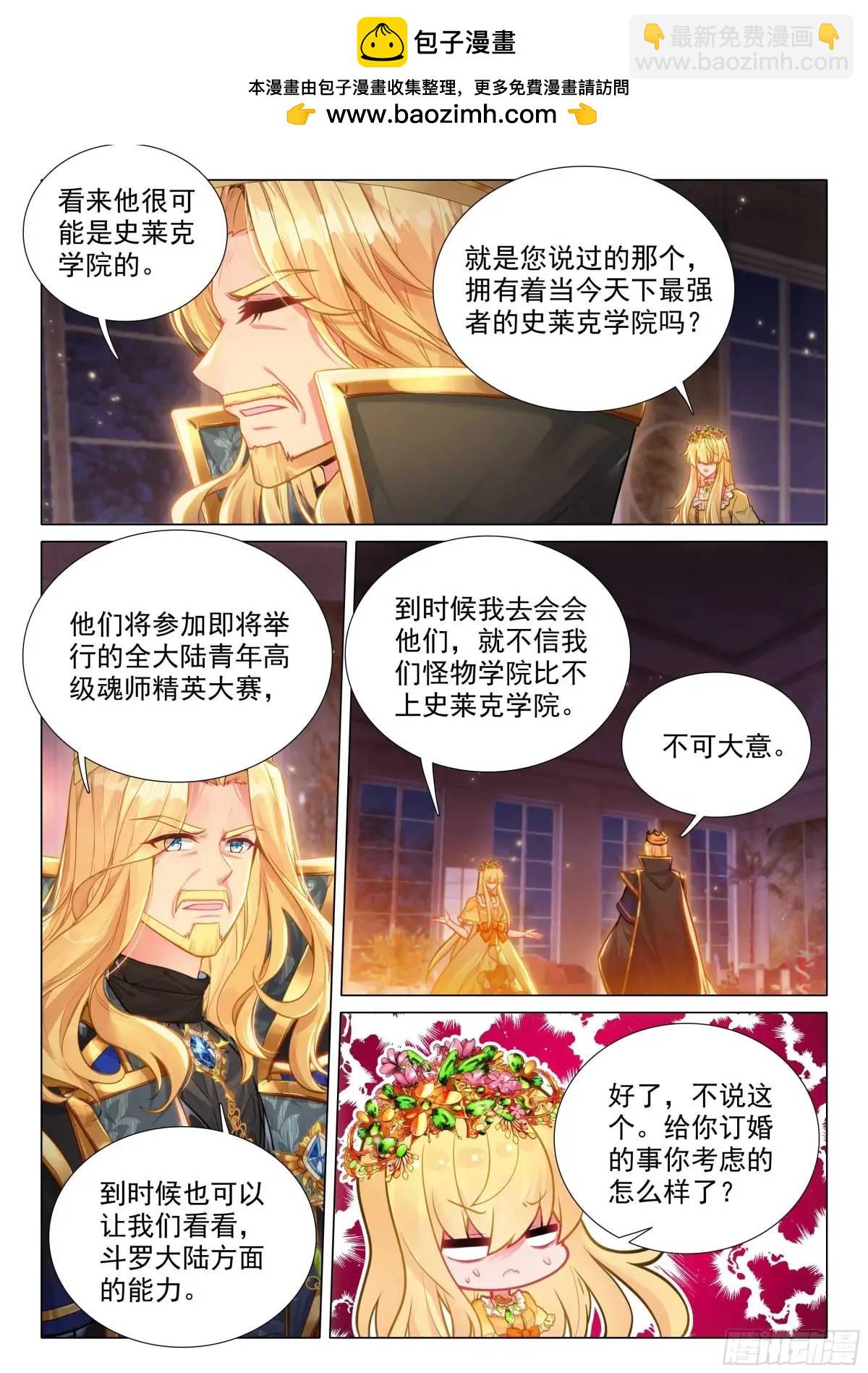 🍼斗罗大陆 第三部 龙王传说 328 古灵精怪小公主 第15页