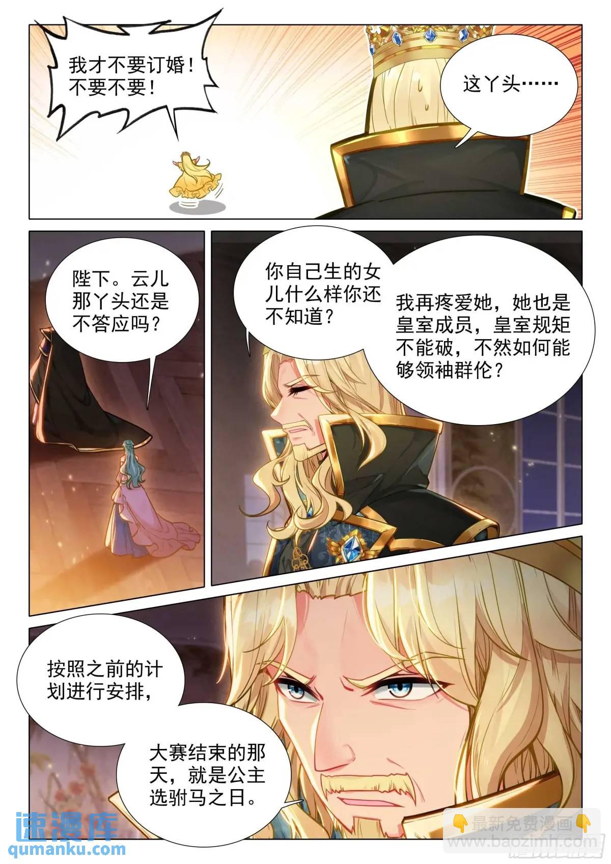 🍼斗罗大陆 第三部 龙王传说 328 古灵精怪小公主 第16页